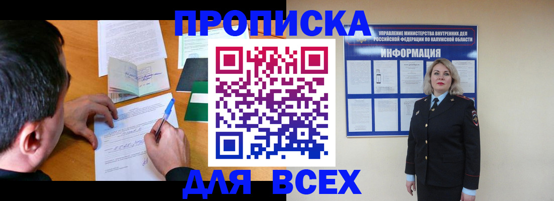 прописка в квартире в Кузнецке